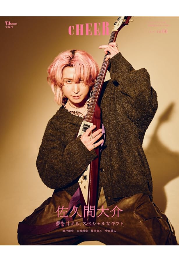 Amazon.co.jp: CHEER Vol.41【表紙：佐久間大介】【9 BOARD PINUP